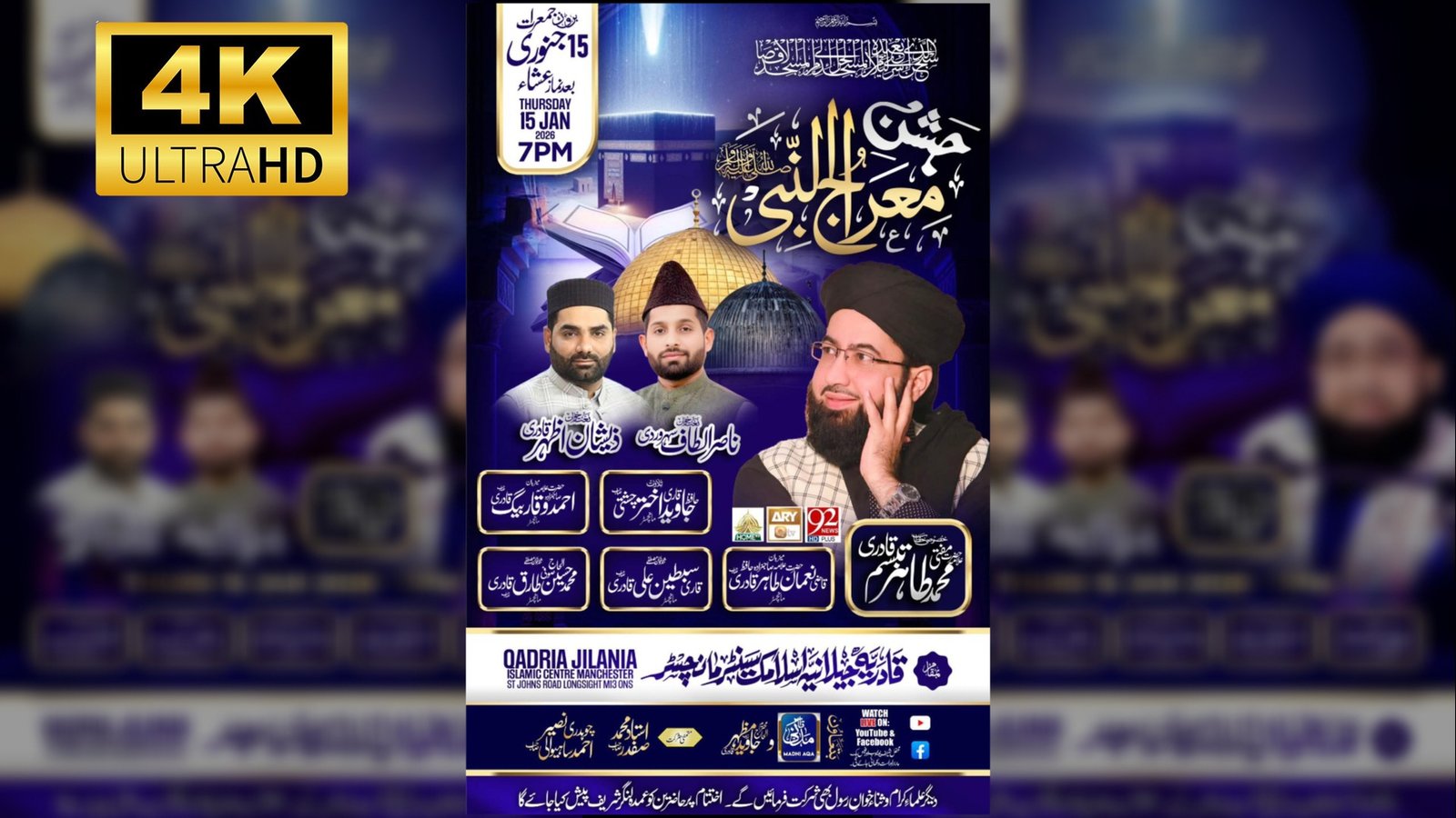 shn e Shabe Miraj ﷺ | Qadria Jilania Islamic Centre Manchester | 15/1/2026